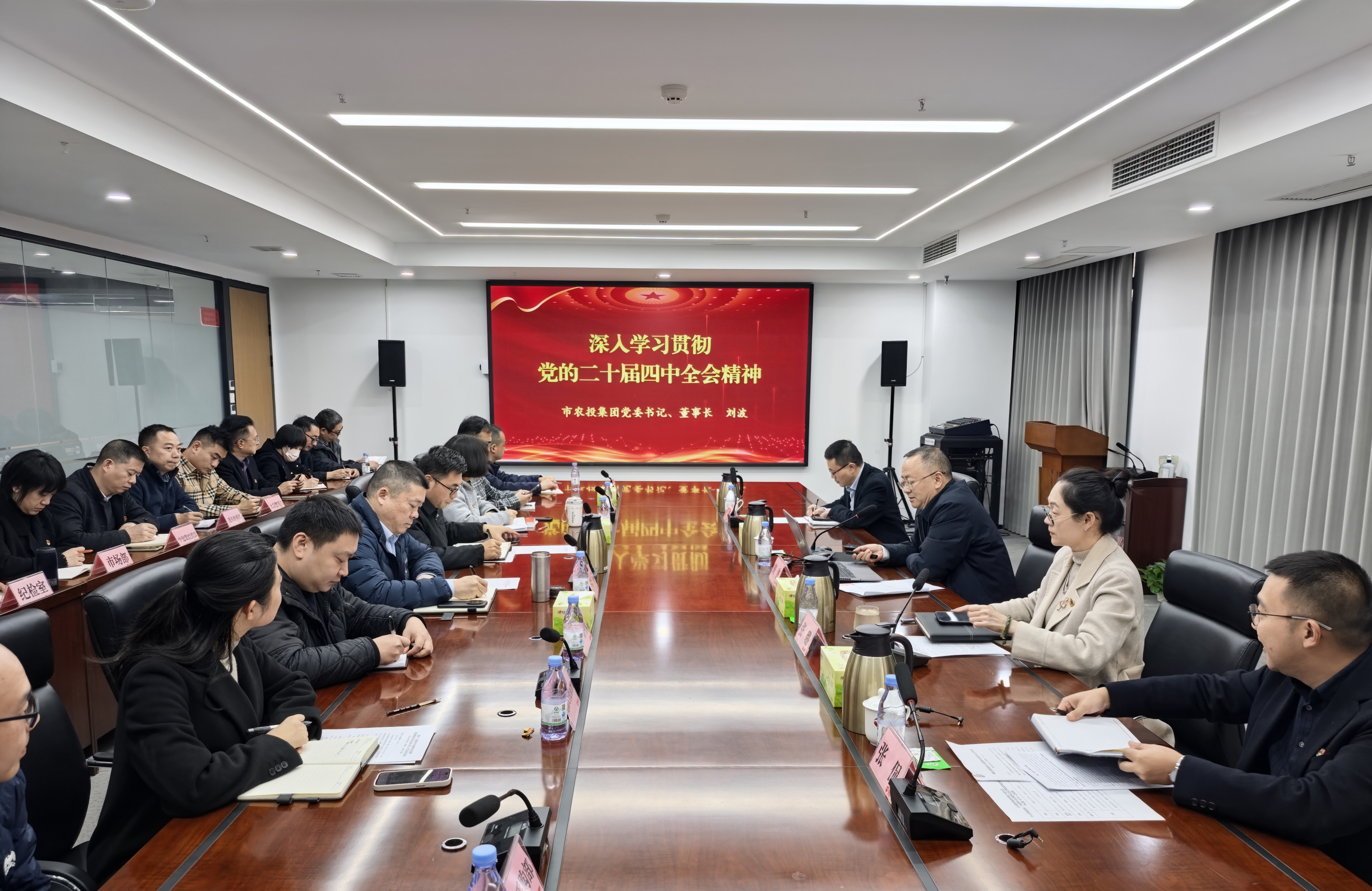 市農(nóng)投集團黨委書記、董事長劉波赴凱欣糧油公司宣講黨的二十屆四中全會精神
